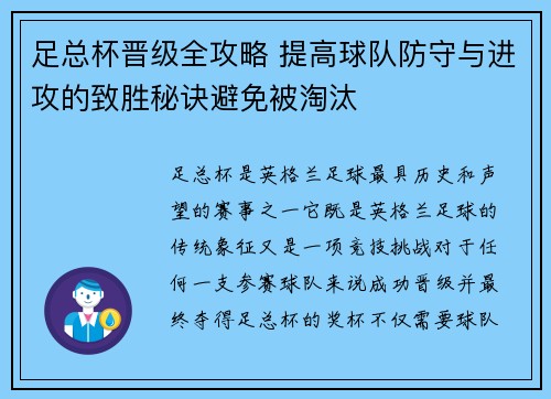 足总杯晋级全攻略 提高球队防守与进攻的致胜秘诀避免被淘汰