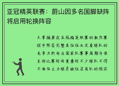 亚冠精英联赛：蔚山因多名国脚缺阵将启用轮换阵容
