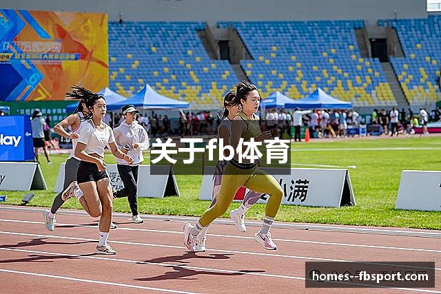 关于fb体育